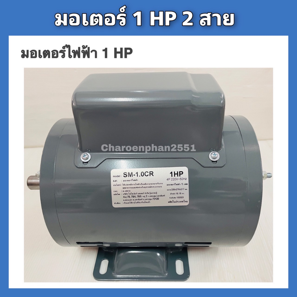 pioneer-มอเตอร์ไฟฟ้า-มอเตอร์-1แรงม้า-ขดลวดทองแดงแท้-220v