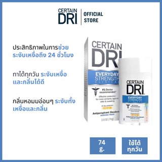 Certain DRI เอฟวรีเดย์ สเทรง โซลิค โลออนกลางวันแบบแท่ง