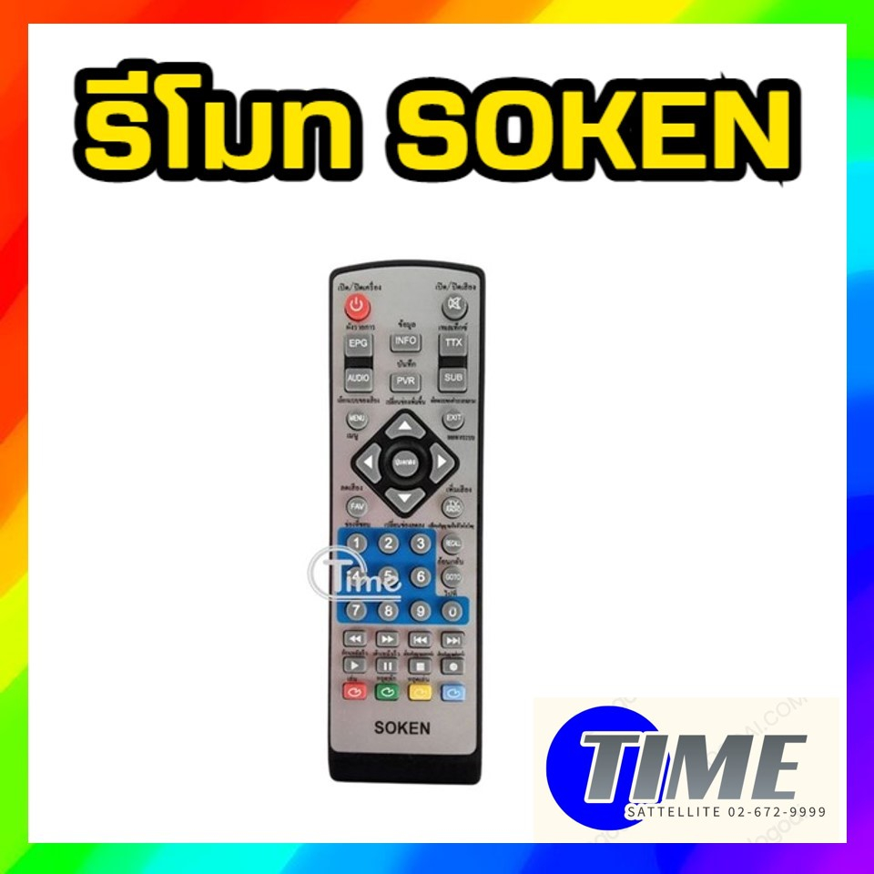 รีโมทกล่องดิจิตอลทีวี-soken-db-234