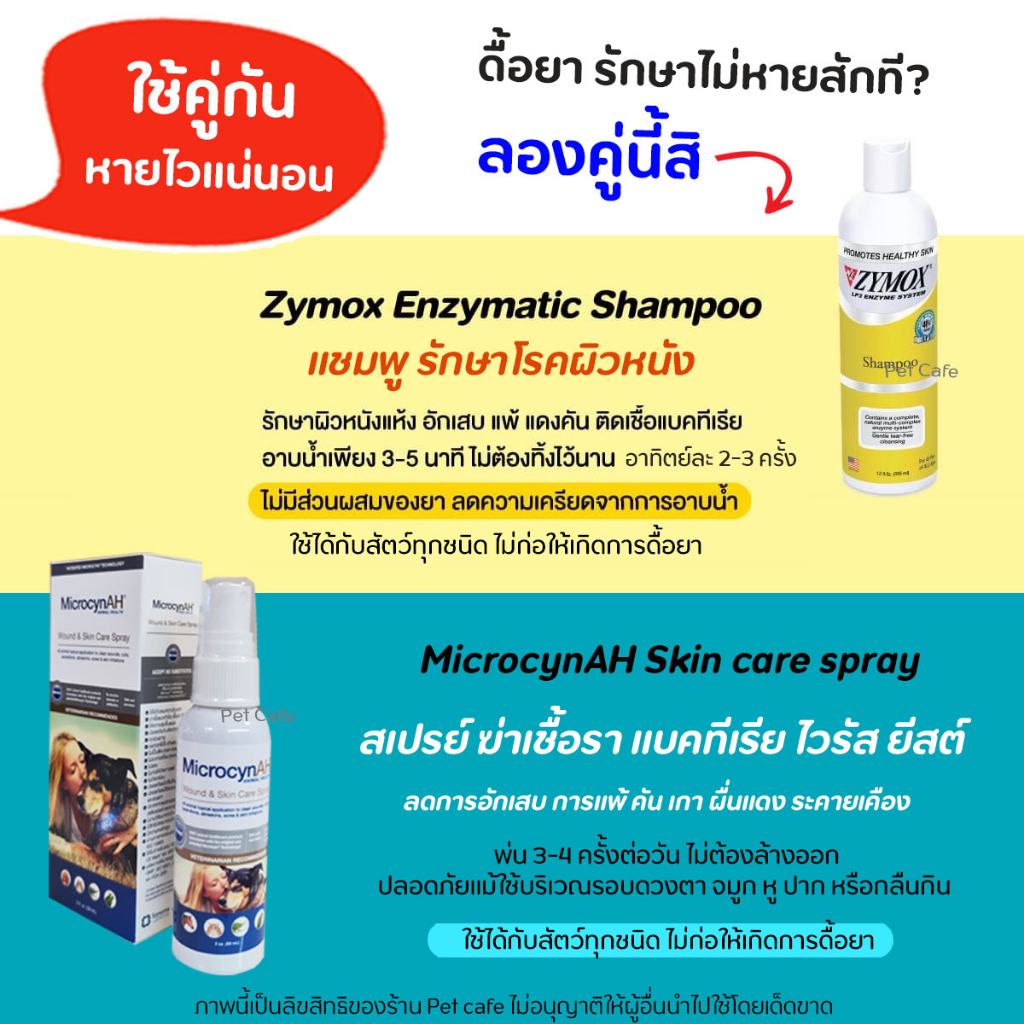 zymox-shampoo-แชมพูโรคผิวหนัง-สำหรับสัตว์เลี้ยง-เชื้อรา-ยีสต์-แบคทีเรีย-คัน-ผิวหนังอักเสบ-สำหรับสัตว์ทุกชนิด-จากusa