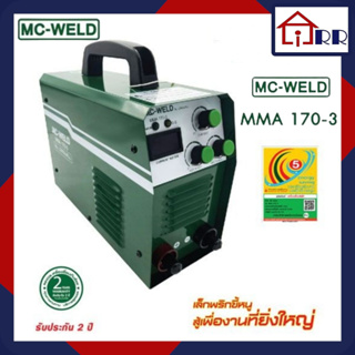 ตู้เชื่อมอินเวอร์เตอร์ MC-WELD MMA-170-3 เขียว