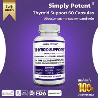 ถูกที่สุด ของแท้ 100% สินค้านำเข้า USA SIMPLY POTENT Thyroid Support 60 Capsules (No.454)