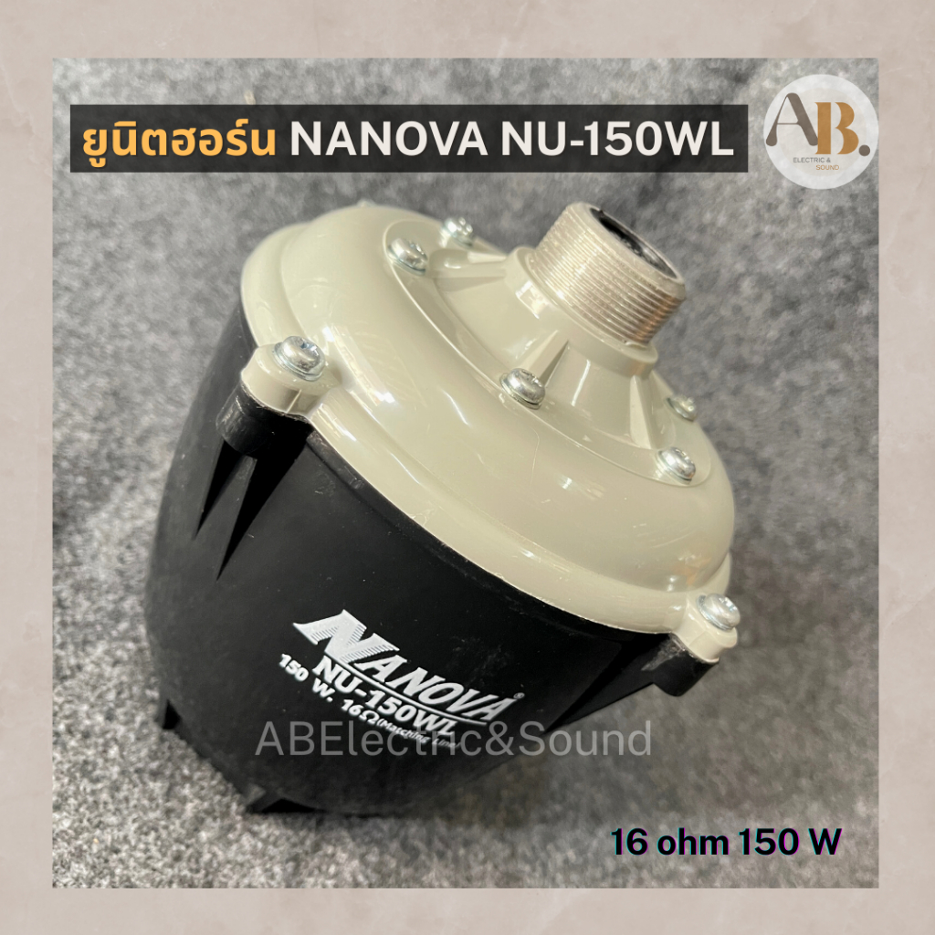 ยูนิตฮอร์น-nanova-nu-150wl-ยูนิตนาโนวา-150wl-ยูนิตมีไลน์-nanova150wl-เอบีออดิโอ-ab-audio