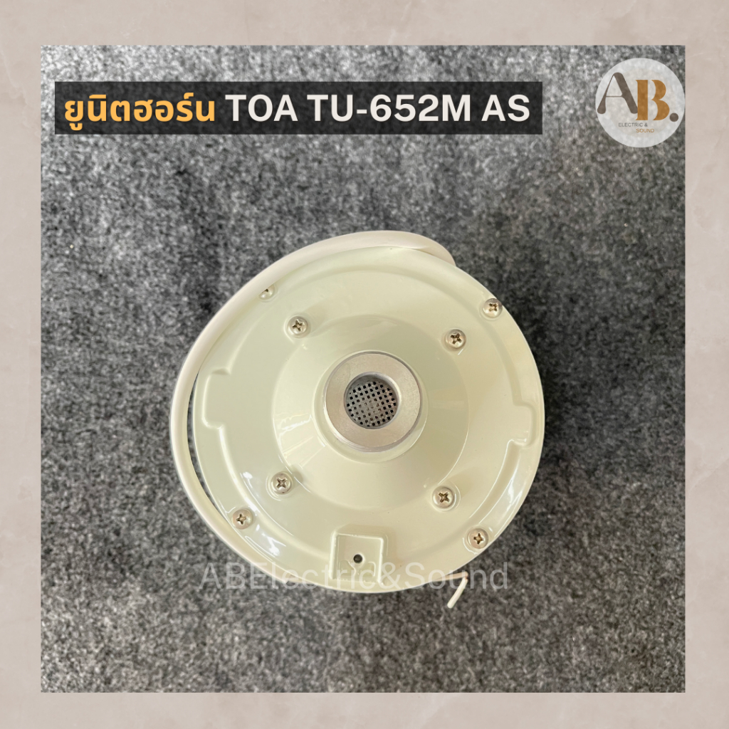 ยูนิตฮอร์น-toa-tu-652m-as-ยูนิตทีโอเอ-652m-toa652m-as-เอบีออดิโอ-ab-audio