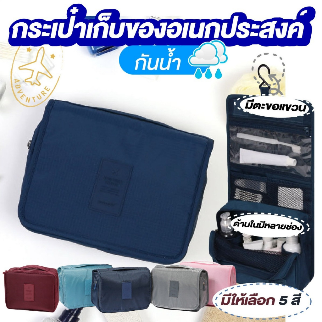 กระเป๋าจัดระเบียบเดินทาง-เครื่องสำอางค์-อเนกประสงค์-travel-bag