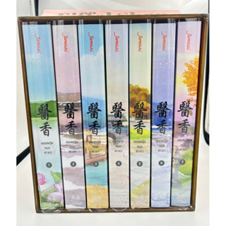 ยอดหญิงหมอเทวดา เล่ม1- 7 + VALUE BOX(7เล่มจบ) อวี่จิ่วฮวา มือสองสภาพใหม่ ที่คั่นโปสการ์ดครบ ห่อปกพลาสติก (boxไม่กริบ)