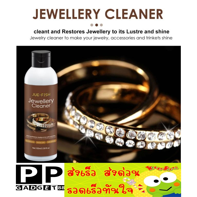 น้ำยาล้างทำความสะอาดเครื่องประดับ-จิวเวอรี่-jewellery-cleaner