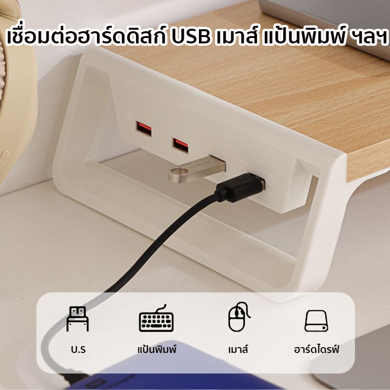 ชั้นวางจอคอม-usb-4-hub-port-pc-แท่นวางจอคอม-จานไม้-เท้า-abs-แบริ่ง15-กก-แท่นวางจอ-ชั้นวางจอคอมพิวเตอร์