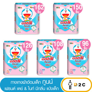 ลด10% โค้ด 10DDXNOVW2 [ยกลังx3] กูนน์เฟรนด์ เบบี้พาวเดอร์ ผ้าอ้อมเด็กแบบกางเกง แพมเพิสกูนน์ GOON Friend Baby Powder