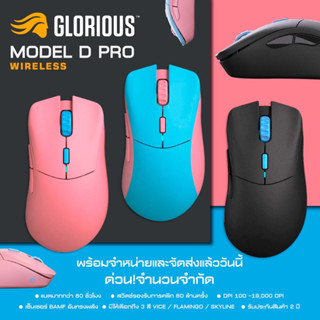 Glorious Model D PRO Wireless (Forge) Limited Edition