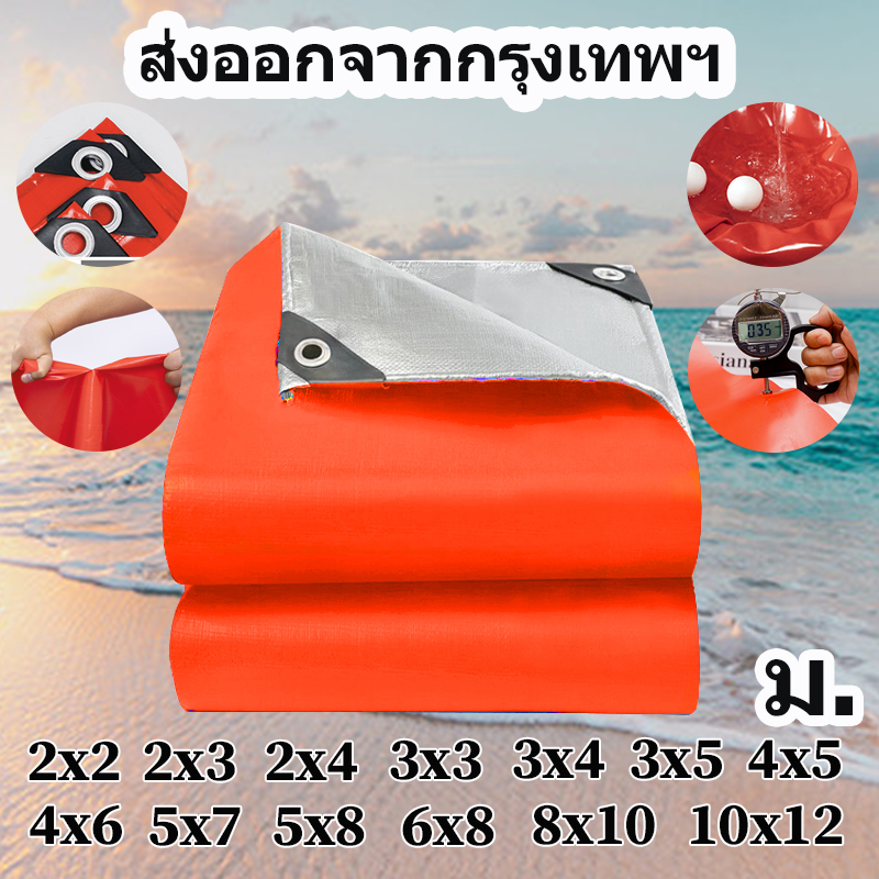 ผ้าใบกันแดดกันฝน-ผ้าใบ-pe-ผ้าใบกันแดด-มีตาไก่-ขนาด-4x5-เมตร-ผ้าคลุมรถ-ผ้าเต้น-ผ้าใบคลุมรถ-กันฝน-บลูชีท-ผ้าใบกันฝน