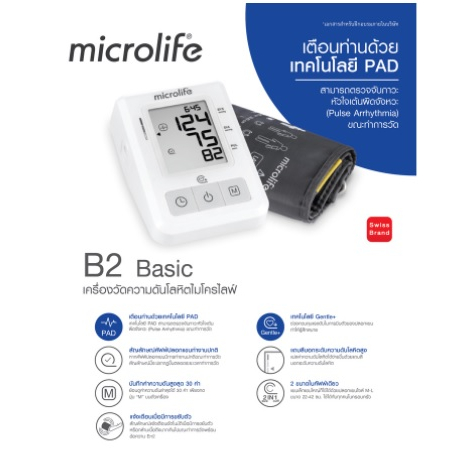 เครื่องวัดความดันโลหิต-microlife-รุ่น-b2-basic-พร้อม-adapter-รับประกัน-5-ปี