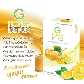 G Honey จี ฮันนี่ Detox ดีท็อกซ์ ทานง่าย รสชาติอร่อย ไม่ปวดบิด