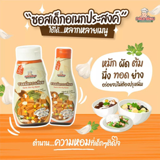 Klomkloam กลมกล่อม ซอสเด็ก ซอสผัดกระเทียม สูตรกลูเตนฟรี สำหรับเด็ก1Y+ กลมกล่อม​ ตัวช่วยสำหรับคุณแม่