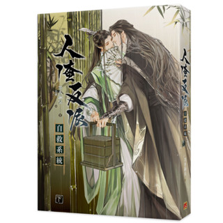 (ฉบับไต้หวัน) ตัวร้ายอย่างข้าจะหนีเอาตัวรอดยังไงดี เล่ม3