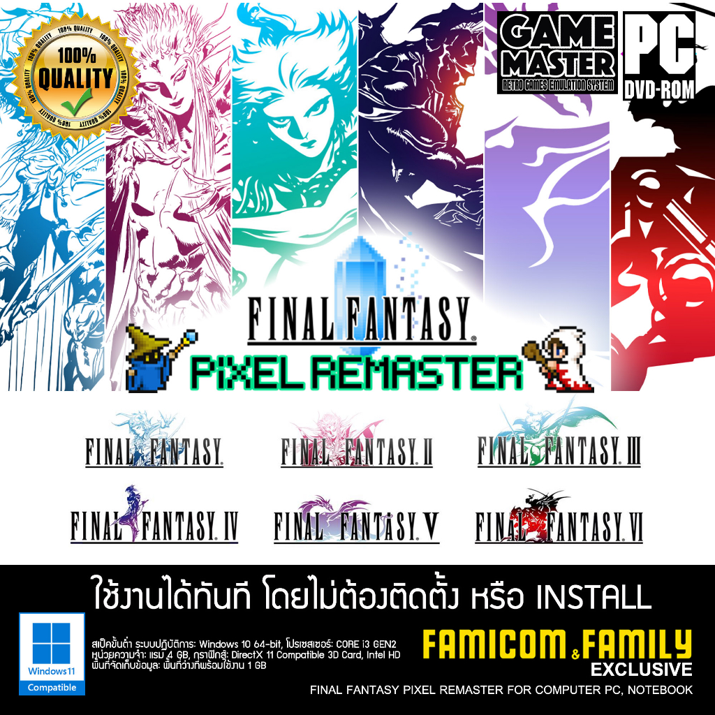 pc-แผ่น-dvd-เกม-final-fantasy-pixel-remaster-สำหรับเล่นกับเครื่อง-computer-pc-dvd-game-for-pc-only