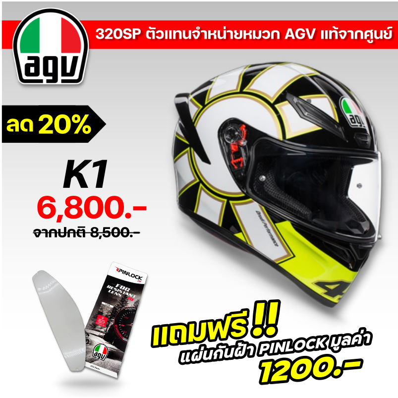 แถมฟรี-แผ่นกันฝ้า-pinlock-ตรงรุ่น-หมวกกันน็อค-agv-k1-ของแท้-100-page1-ส่งฟรี-โปรแถมกระเป๋าหมดเขตแล้วจ้า