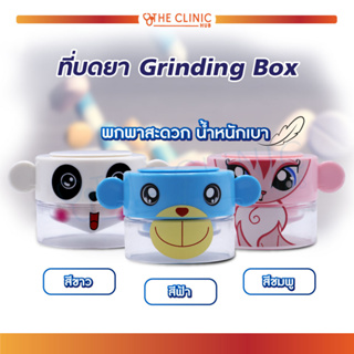 ที่ตัดเม็ด ที่บดราคาถูก Grinding Box มีที่บดในตัว พร้อมใช้ บดง่าย ไม่เลอะเทอะ