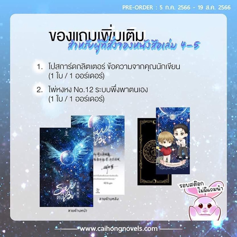 ระบบพึ่งพาตนเอง-ผู้ชายไม่กินข้าวนิ่ม-เล่ม-4-5-จบ-กดหน้าเว็ป-ของครบ-จัดส่งพร้อมวันที่สนพ-แจ้งออก