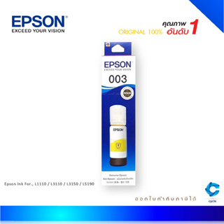 Epson 003 Y น้ำหมึกเติมแบบขวด สีเหลือง ของแท้ 65 ml (T00V400)