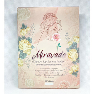 Miravade มิราวาร์ดี ผลิตภัณฑ์อาหาเสริม บำรุงผิว