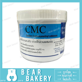 สารเสริม CMC สารทำให้ข้นหนืด (Sodium Carboxy Methyl Cellulose) กระปุก 250 กรัม
