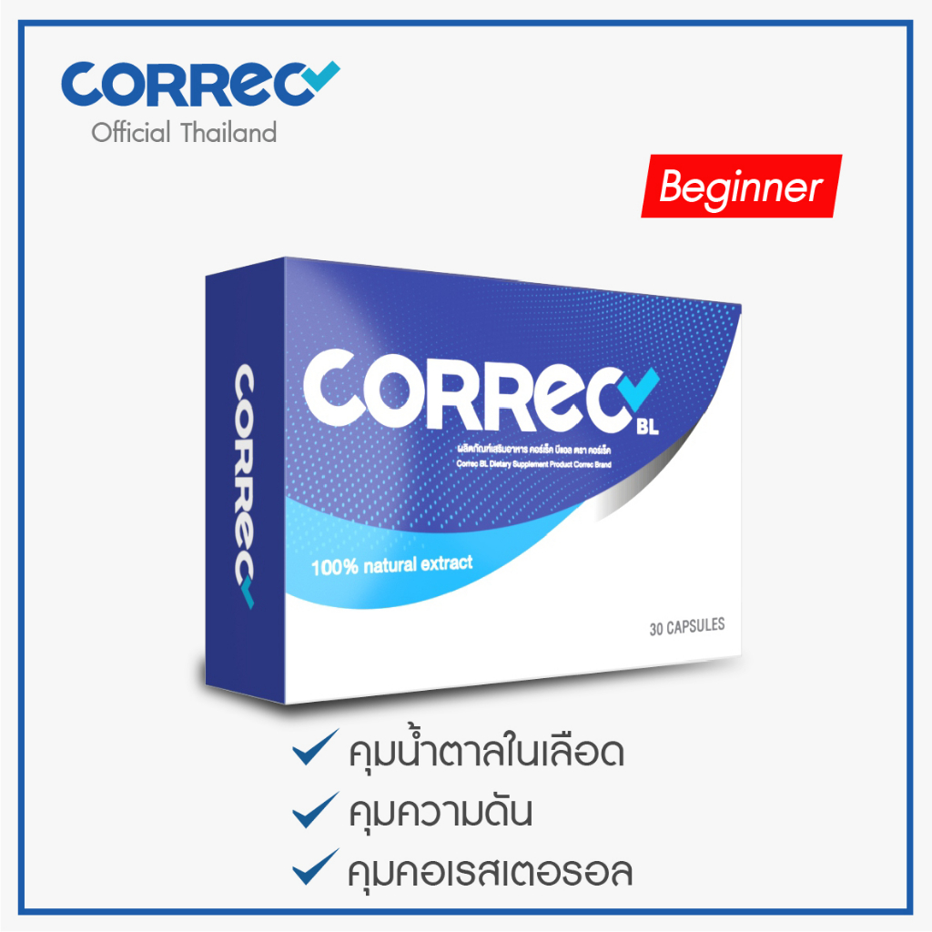 correc-bl-อาหารเสริมควบคุมเบาหวาน-คลอเรสเตอรอล-ความดัน