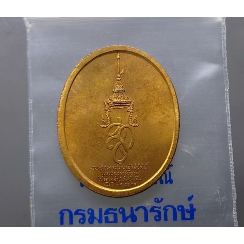 เหรียญ-สมเด็จ-พระนเรศวรมหาราช-แท้-หลังหลังพระนามาภิไธย-สก-เนื้อทองแดง-ราชินี-สร้าง-บล็อกกษาปณ์-ปี-พศ-2538-ของสะสม