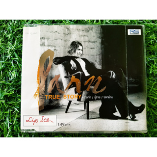CD แผ่นเพลง ปานธนพร อัลบั้ม True Story ความรัก/ผู้ชาย/ปลาย่าง (ราคาพิเศษ)
