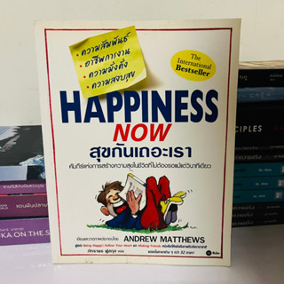 Happiness NOW สุขกันเถอะเรา #หายาก