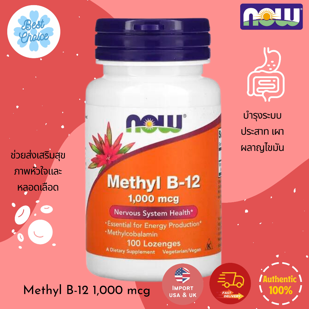 พร้อมส่ง-now-foods-methyl-b-12-1-000-mcg-1000-mcg-100-lozenges-วิตามินบี-12-แบบเม็ดอม