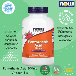 พร้อมส่ง✨ NOW Foods Pantothenic Acid 500 mg 100 Veg Capsules Vitamin B-5 วิตามินบี 5