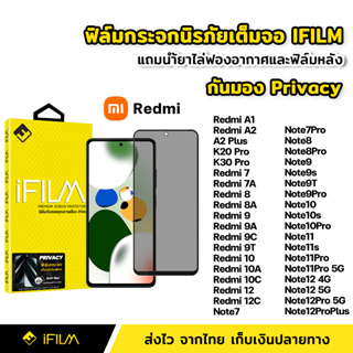 iFilm ฟิล์มกันมอง กระจกนิรภัย เต็มจอ Redmi A2 Plus Note11 Note12Pro Plus Redmi12 10A 10C ฟิล์ม กันเสือก กันเผือก Privacy