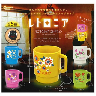 [แบบSET-เลือกสีได้]Gachapon Retro Mini Mug Collection set