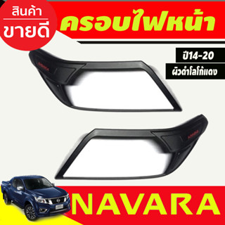 ครอบไฟหน้า ผิวดำโลโก้แดง Nissan Navara NP300 2014 2015 2016 2017 2018 2019 2020 (A)