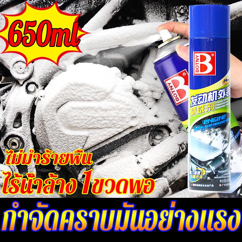 ขจัดคราบได้แรง-baocili-น้ำยาล้างห้องเครื่องรถยนต์-สเปรย์ล้างห้องเครื่องยนต์-สเปรย์ทำความสะอาดเครื่องยนต์