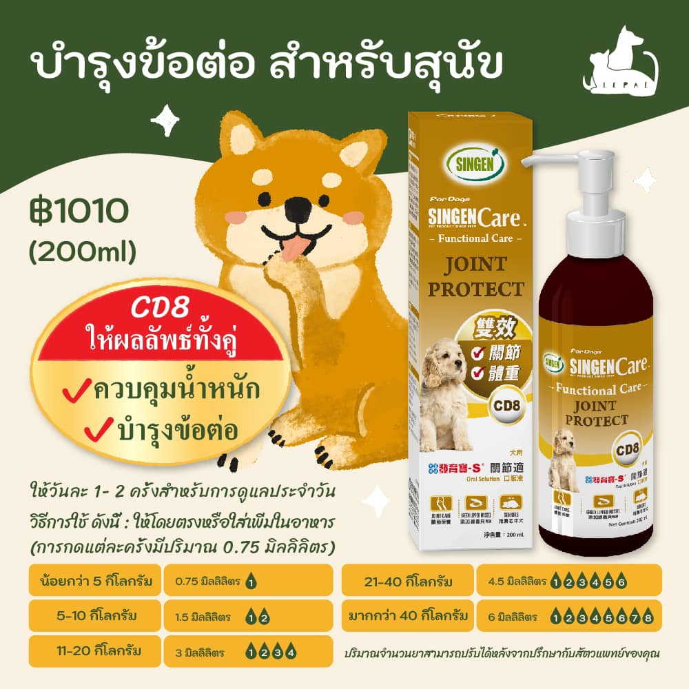 function-care-joint-protect-บำรุงข้อต่อ-สำหรับสุนัข-cd8