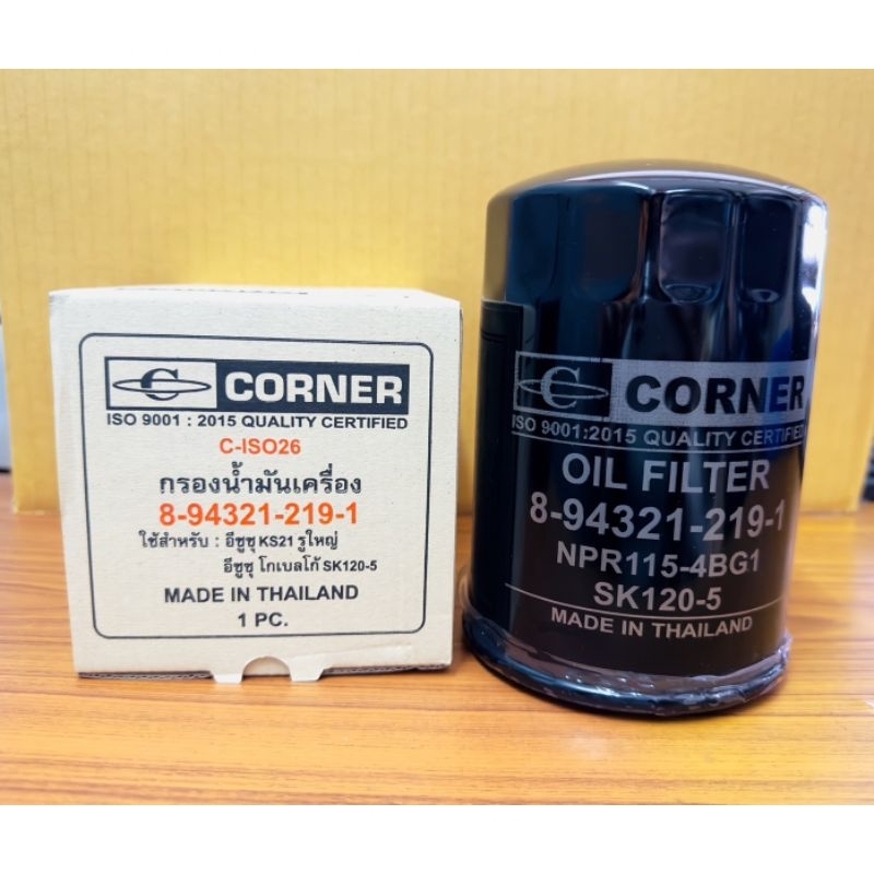 corner-กรองน้ำมันเครื่อง-อีซูซุ-ks21-115แรง-รูใหญ่-โกเบลโก้-sk120-5-รหัส-8-94321-219-1