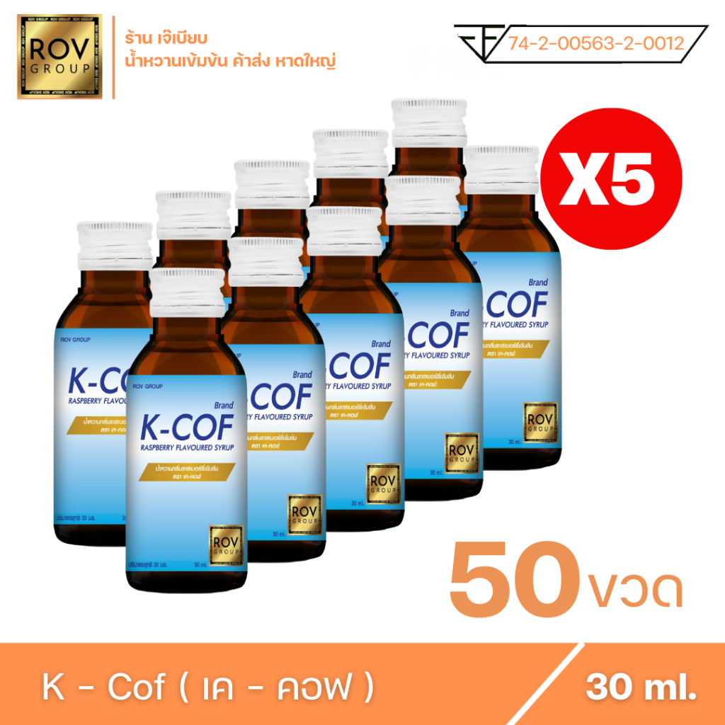 k-cof-เค-คอฟ-น้ำหวานเข้มข้น-กลิ่น-ราสเบอร์รี่-ตรา-rov-group-ขนาด-30-ml-50-ขวด