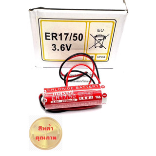 ER17/50 3.6V 2750mAh Maxell แบตเตอรี่ ลิเธียม Lithium Battery for PLC   ✔️✔️✔️(รับประกันสินค้า 30วัน) แท้❤️ราคาไม่รวมvat