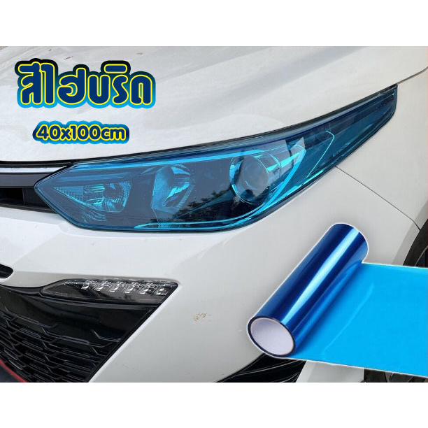 car-light-film-ฟิล์มติดไฟรถ-ฟิล์มติดไฟหน้า-ฟิล์มติดไฟท้าย-ฟิล์มติดโคมไฟ-มีหลายสี-t2442-t2443-t2444-t2445