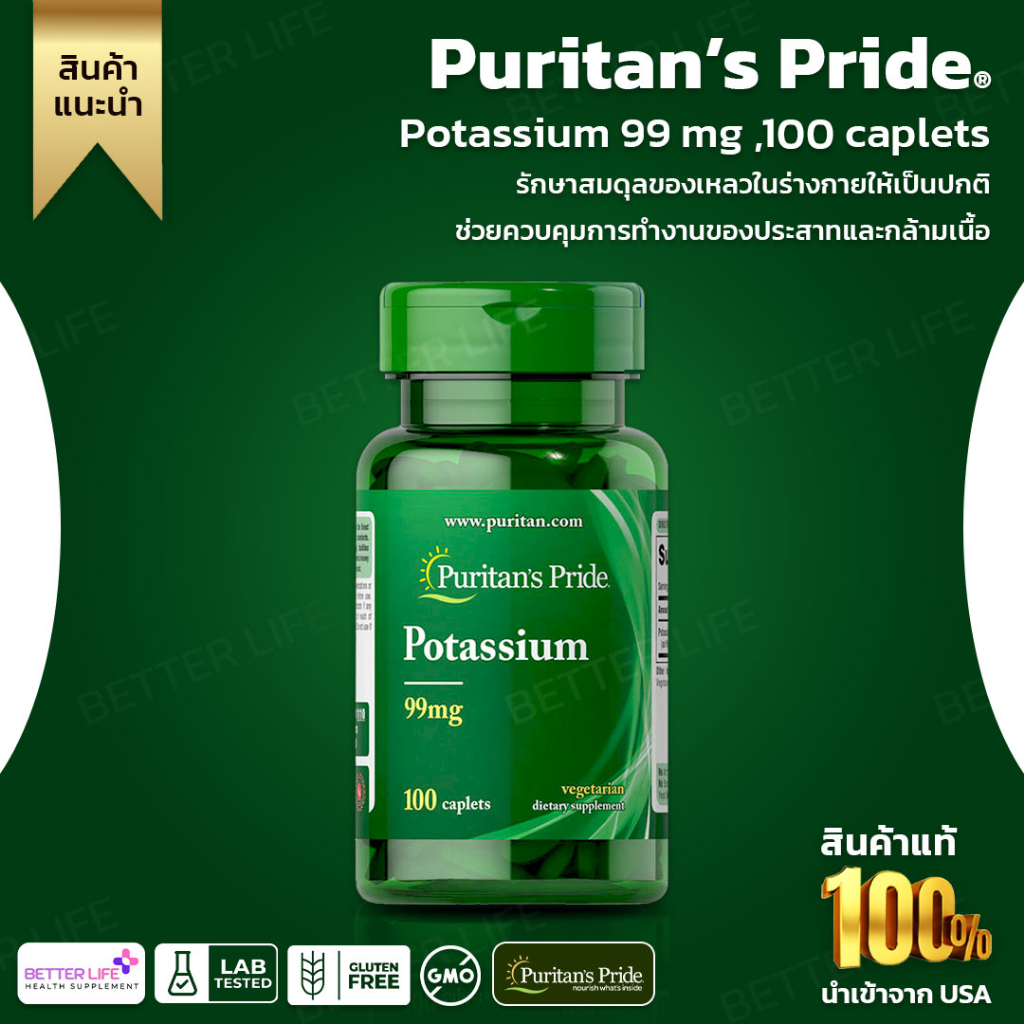 Puritan's Pride Potassium 99 mg ,100 caplets (No.820) Shopee Thailand