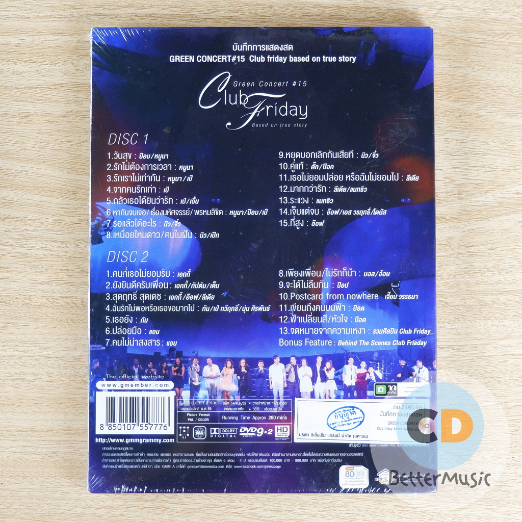 dvd-คอนเสิร์ต-green-cocert-15-club-friday-based-on-true-story