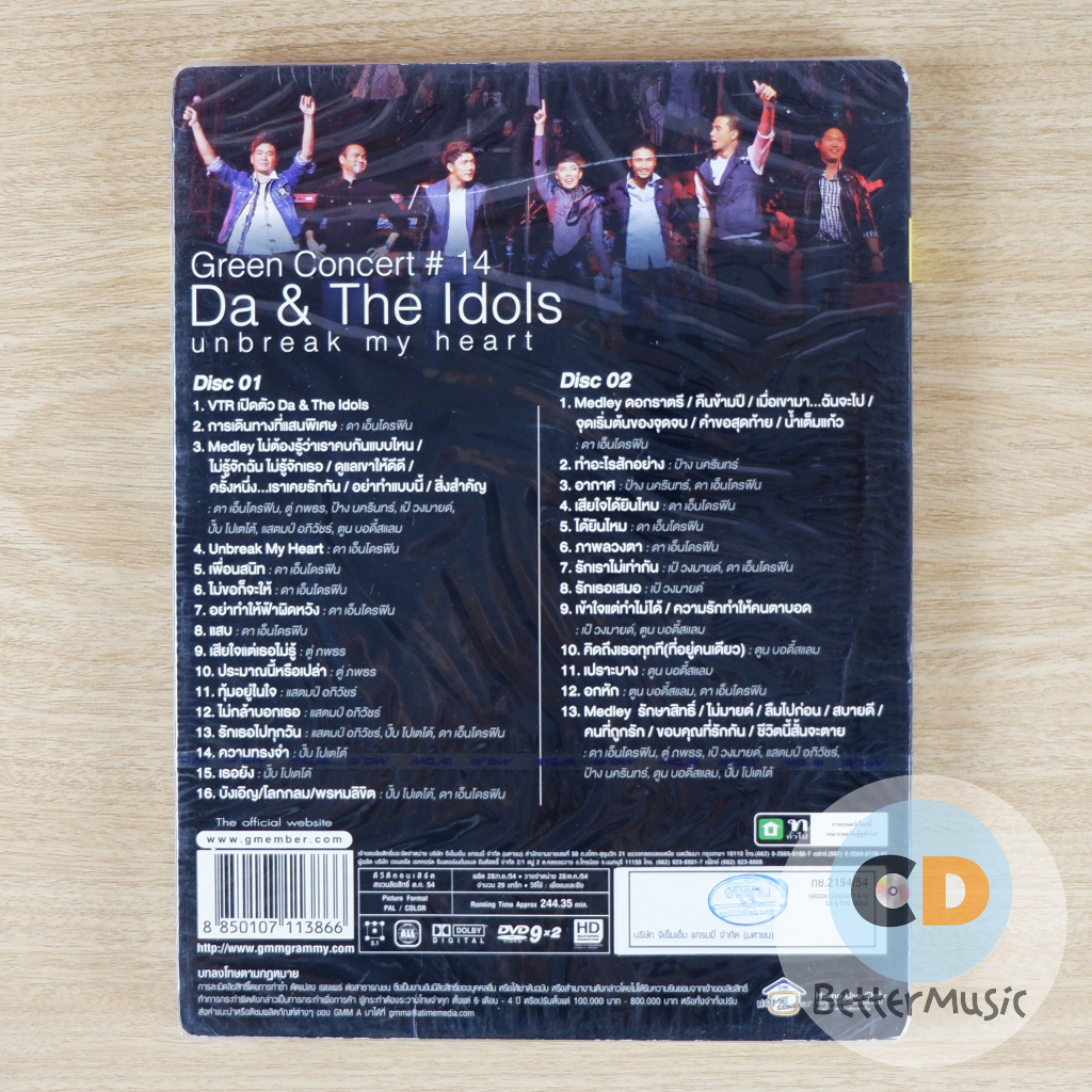 dvd-คอนเสิร์ต-green-concert-14-da-amp-the-idols