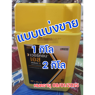 (หมดอายุปี01/2025) Virkon s สำหรับฆ่าเชื้อไวรัส แบบแบ่งขาย 1 กิโลกรัม หรือ 2 กิโลกรัม