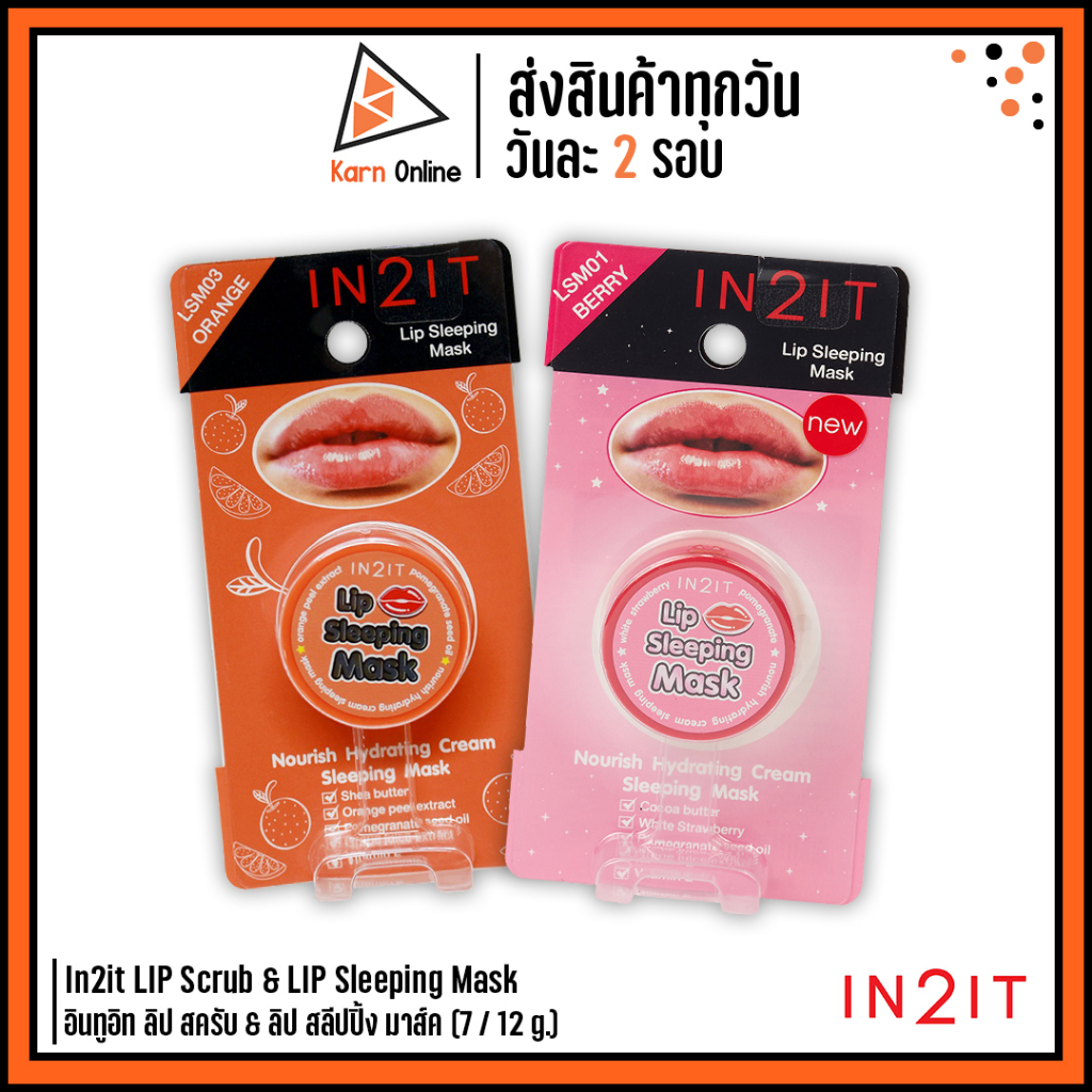 In2it Lip Scrub & In2it Lip Sleeping Mask อินทูอิท ลิป สครับ & ลิป สลีป