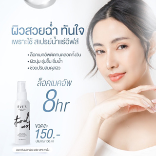 ผลิตภัณฑ์สเปรย์น้ำแร่จากธรรมชาติ