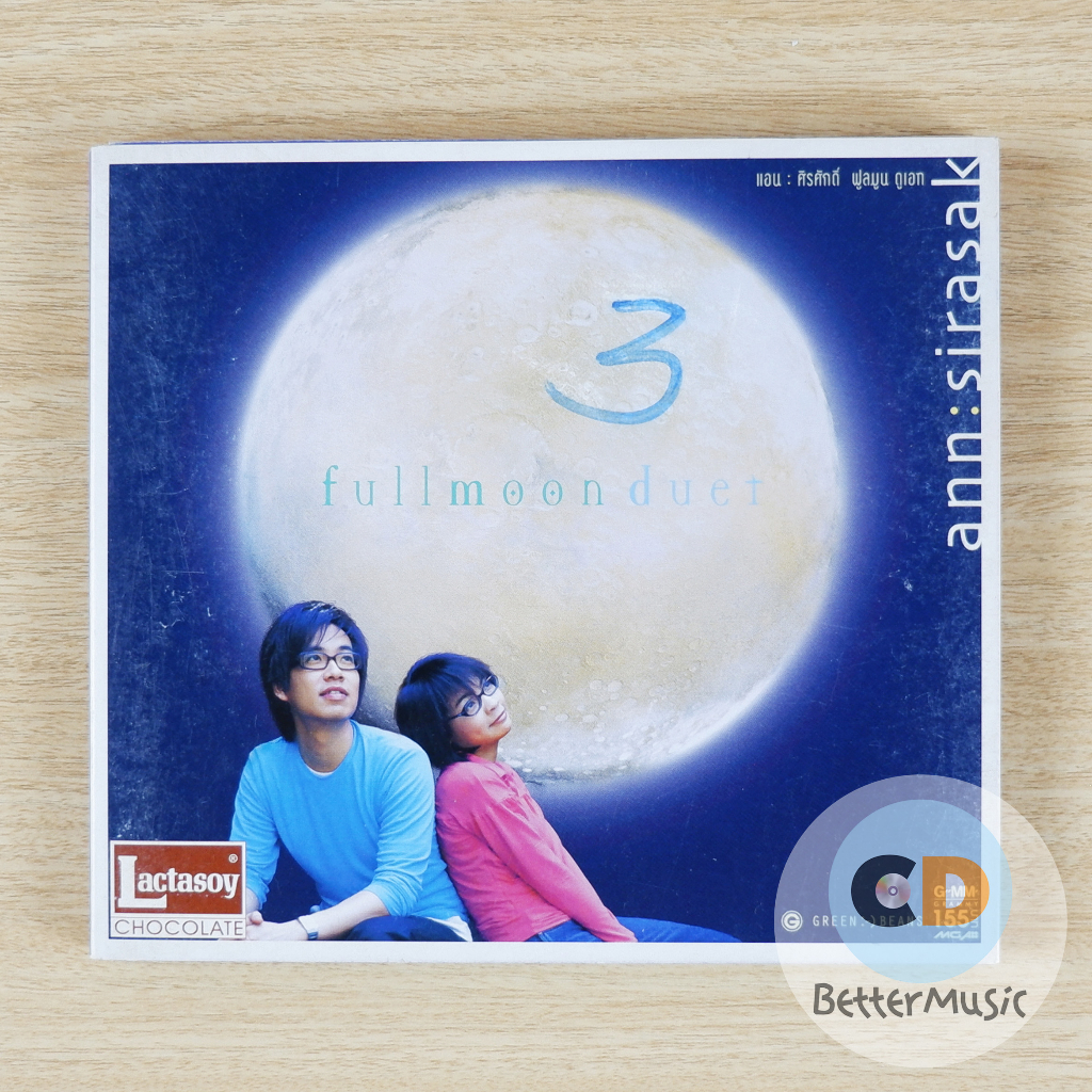 cd-เพลง-ann-sirasak-แอน-ศิรศักดิ์-อัลบั้ม-fullmoon-duet