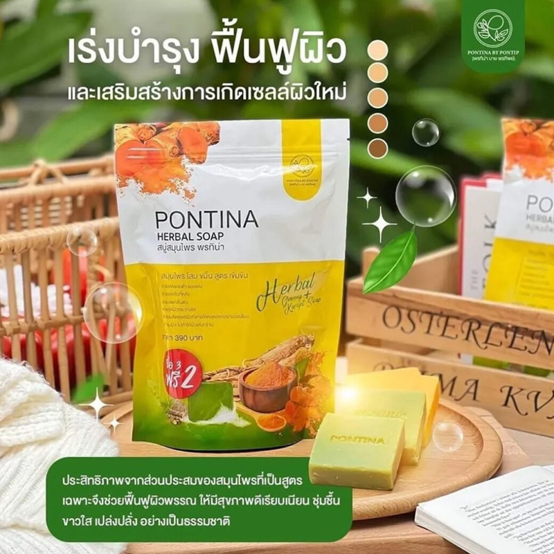pontina-herbal-soap-สบู่สมุนไพรพรทิน่า-สบู่พรทิน่า-1-ห่อ-5-ก้อน-แถมถุงใส่สบู่ขัดผิว
