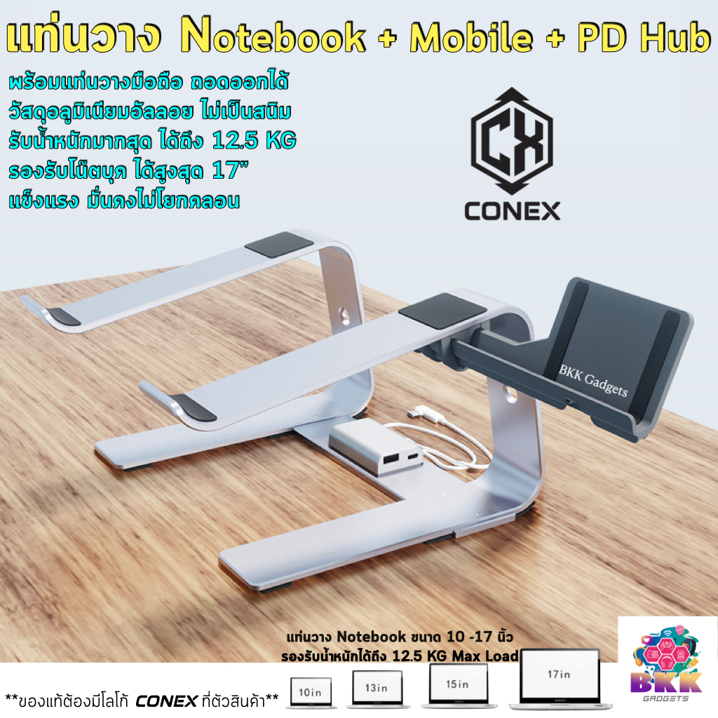 conex-แท่นวาง-notebook-3in1-notebook-mobile-pd-hub-อะลูมิเนียม-มีแถบยางกันรอย-รองรับ-notebook-10-17-นิ้ว-รับนน-12-5kg